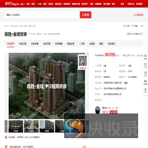 【深圳鼎胜·金域世家小区,二手房,租房】