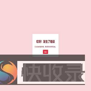 网络错误