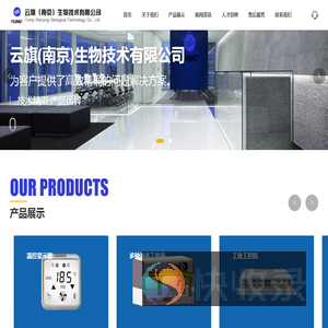 云旗（南京）生物技术有限公司