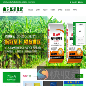 山东东郡化肥有限公司