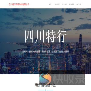 四川特行网络科技有限公司