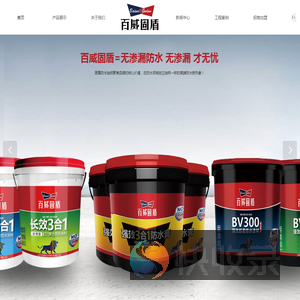 山东固盾防水材料有限公司