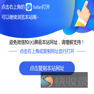 请使用浏览器打开