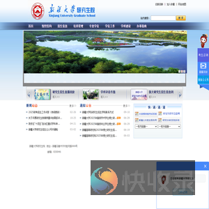 新疆大学研究生院