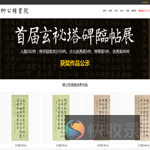 柳公权書院