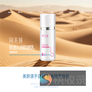阿美妍生物科技（杭州）有限公司