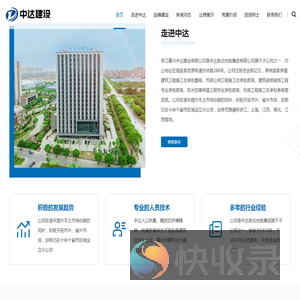 浙江嘉兴中达建设有限公司