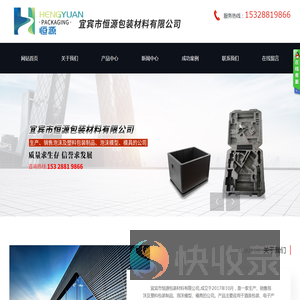 宜宾市恒源包装材料有限公司