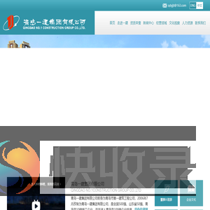 青岛一建集团有限公司