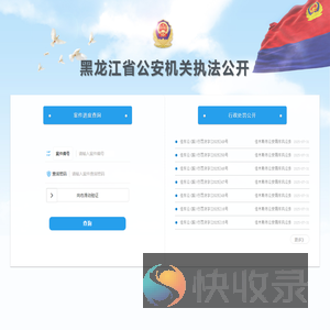 执法公开