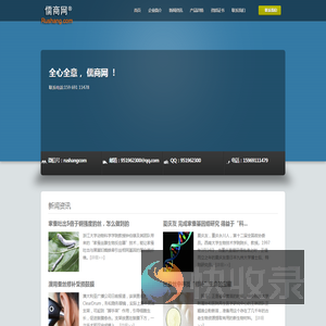 儒商网