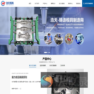 铸造模具
