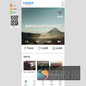 福州鲁榕昌大钢管贸易有限公司