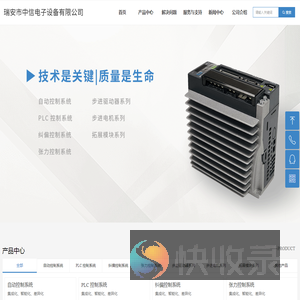 瑞安市中信电子设备有限公司