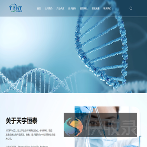 生命科学研发与技术服务商