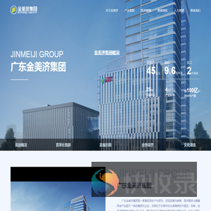 广东金美济集团