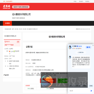 绍兴集琦针织有限公司