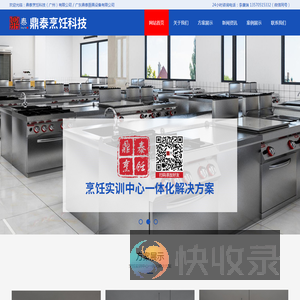 鼎泰烹饪科技（广州）有限公司