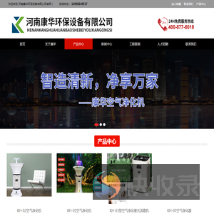 河南康华环保设备有限公司