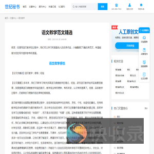 语文教学范文精选
