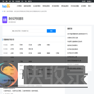 身份证号码查询