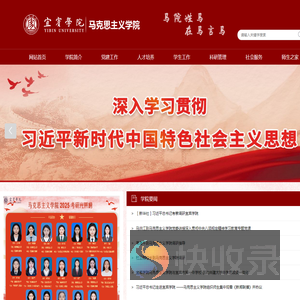马克思主义学院网站