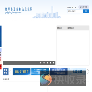 鹰潭市工业和信息化局