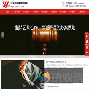 北京新翰律师事务所