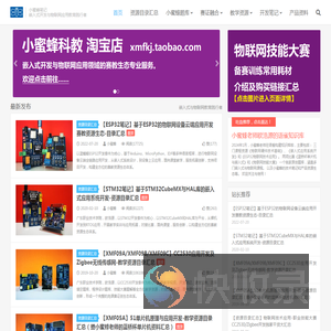 嵌入式开发
