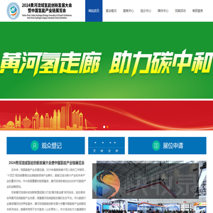 2024黄河流域氢能创新发展大会暨中国氢能产业链展览会
