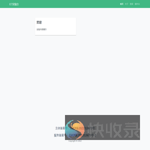 ICT实验台