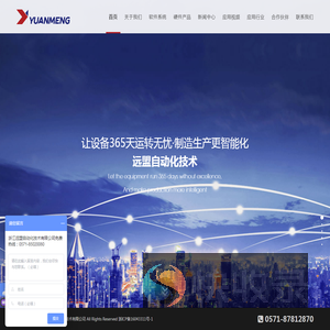 浙江远盟自动化技术有限公司(YUANMENG)