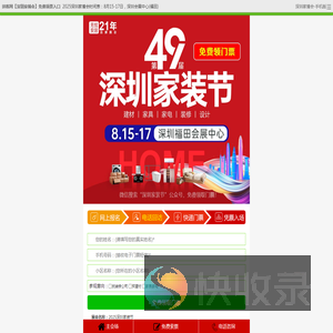 深圳家装节
