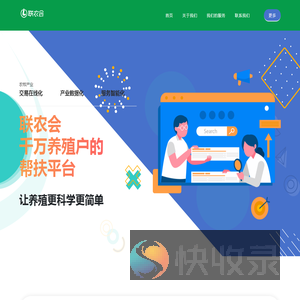 联农会