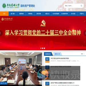 安徽医科大学国有资产管理处