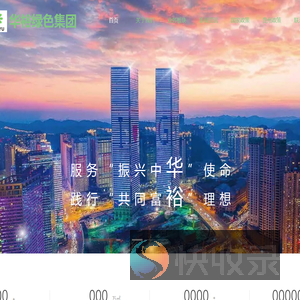华裕绿色集团