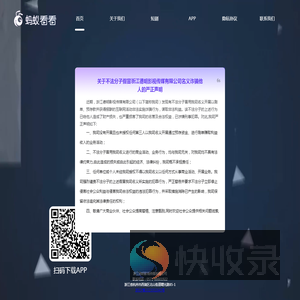 蚂蚁看看