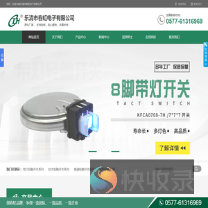 乐清市春虹电子有限公司