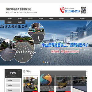 深圳市中恒沥青工程有限公司