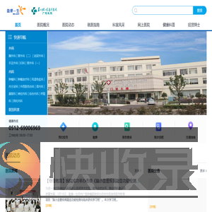 苏州广慈肿瘤医院