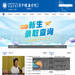 山西医科大学晋祠学院