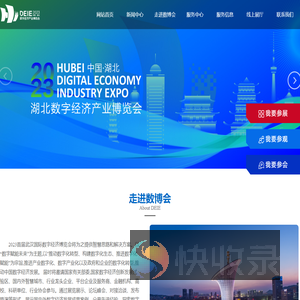 湖北省数字技术研究和试验发展协会