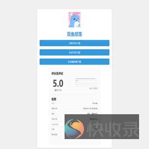 双鱼部落App