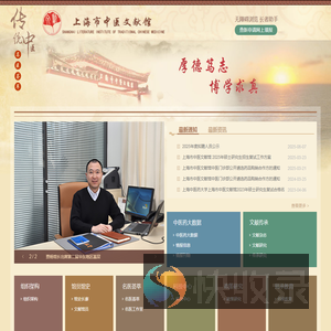上海市中医文献馆