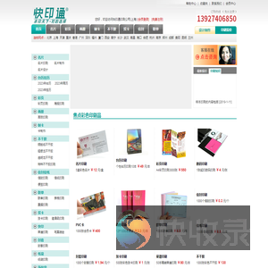 上海上海印刷