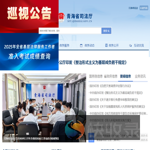 青海省司法厅