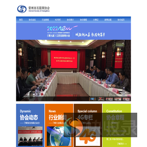 常州市互联网协会