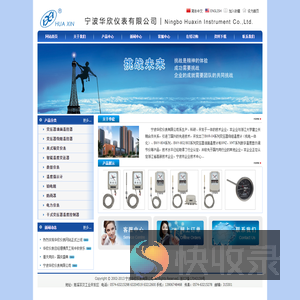 宁波华欣仪表有限公司