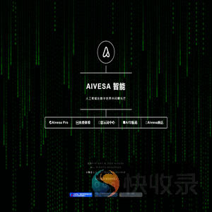 Aivesa智能