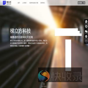 梯立方科技